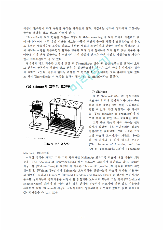 아동상담 - 행동주의 이론[토론].hwp